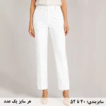 شلوار راسته زنانه سفید چاک‌دار آرتان