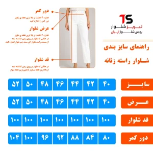 شلوار راسته زنانه سفید چاک‌دار آرتان