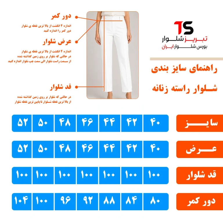 شلوار راسته زنانه سفید چاک‌دار آرتان